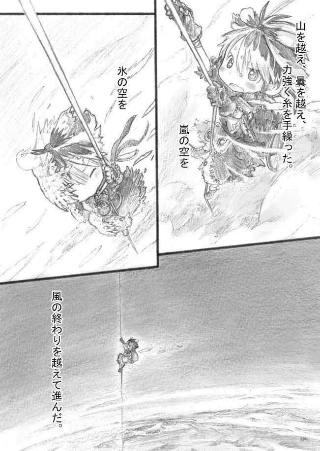 スターストリングスより Page.25