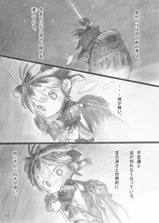 スターストリングスより Page.26