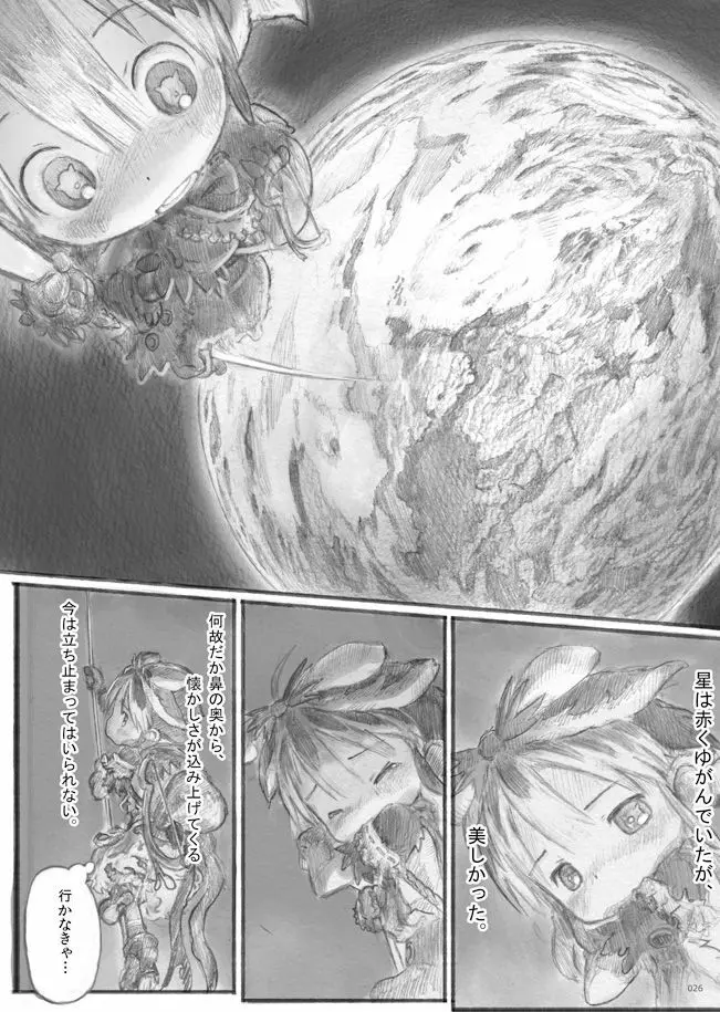 スターストリングスより Page.27