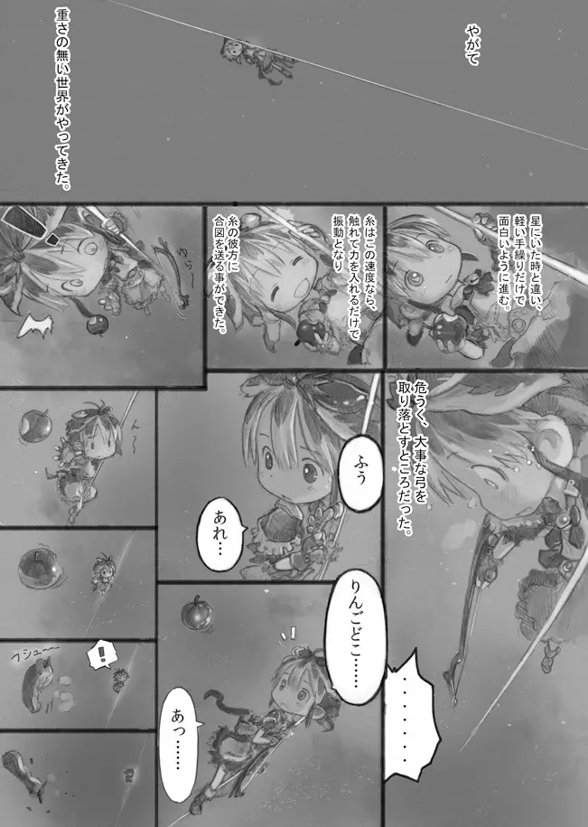 スターストリングスより Page.28