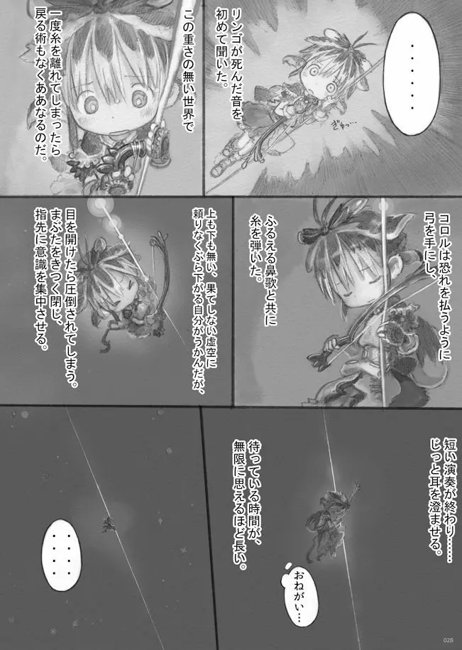スターストリングスより Page.29