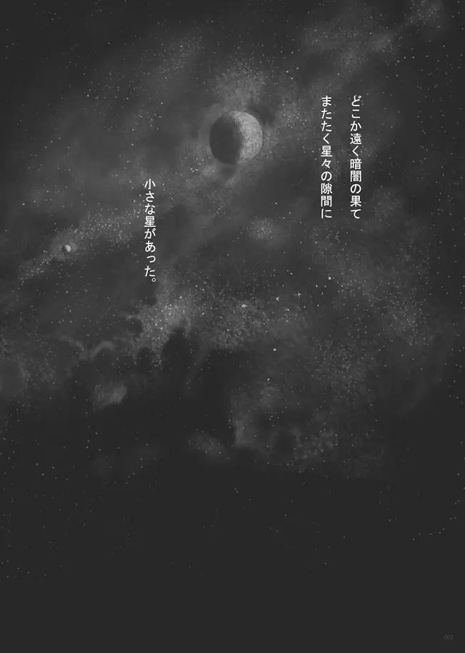 スターストリングスより Page.3