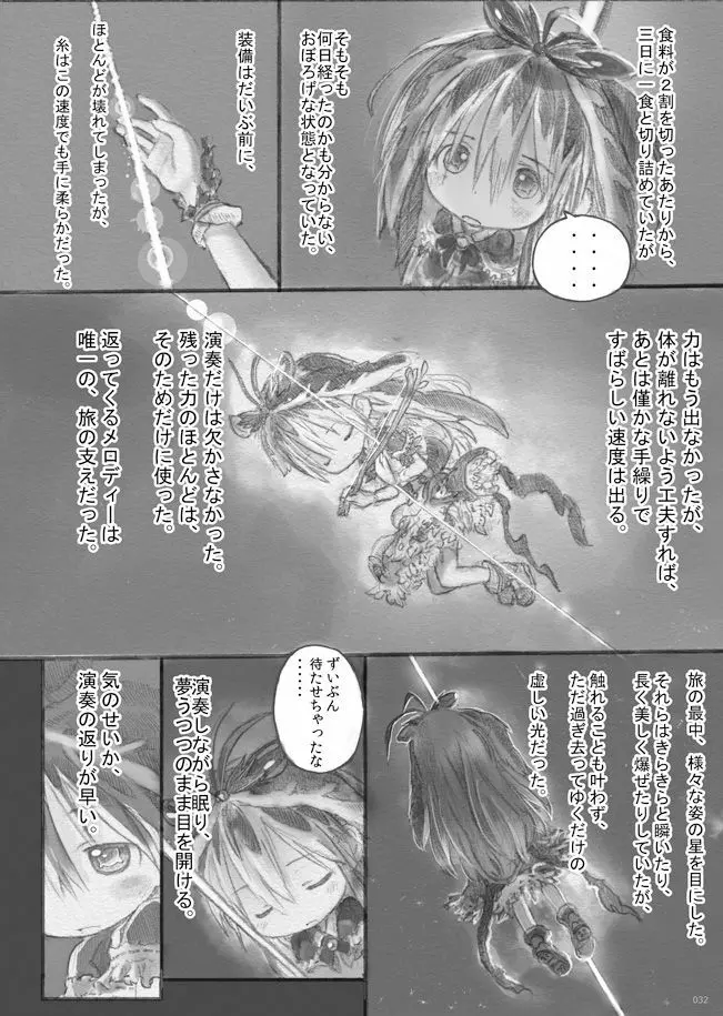 スターストリングスより Page.32