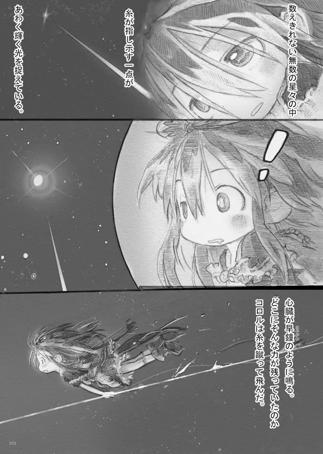 スターストリングスより Page.33