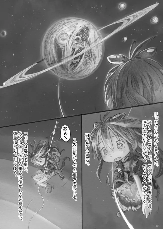 スターストリングスより Page.34