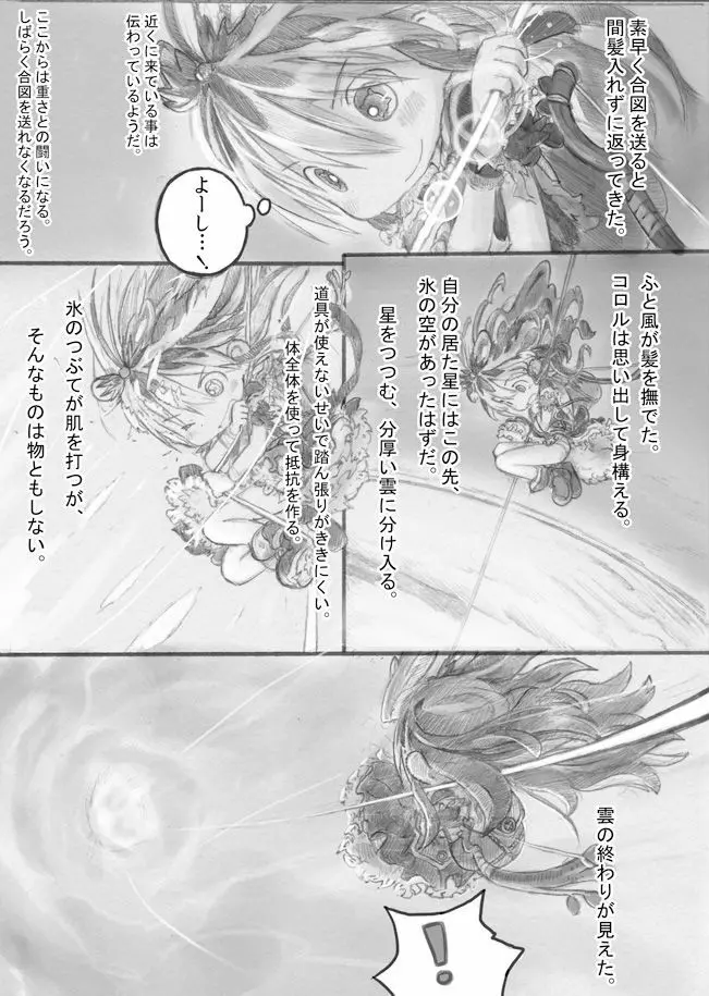 スターストリングスより Page.35