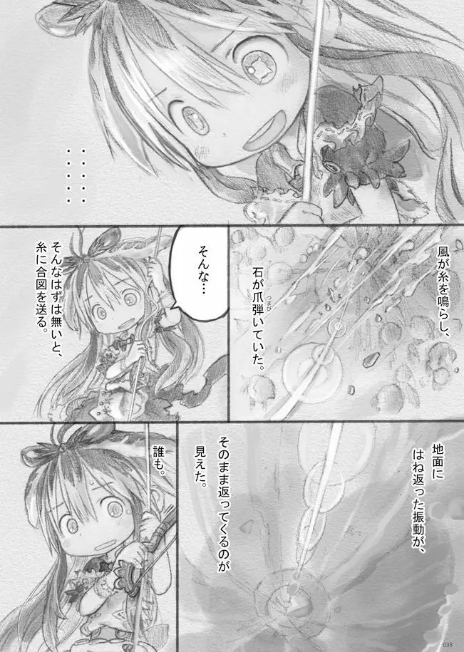 スターストリングスより Page.37