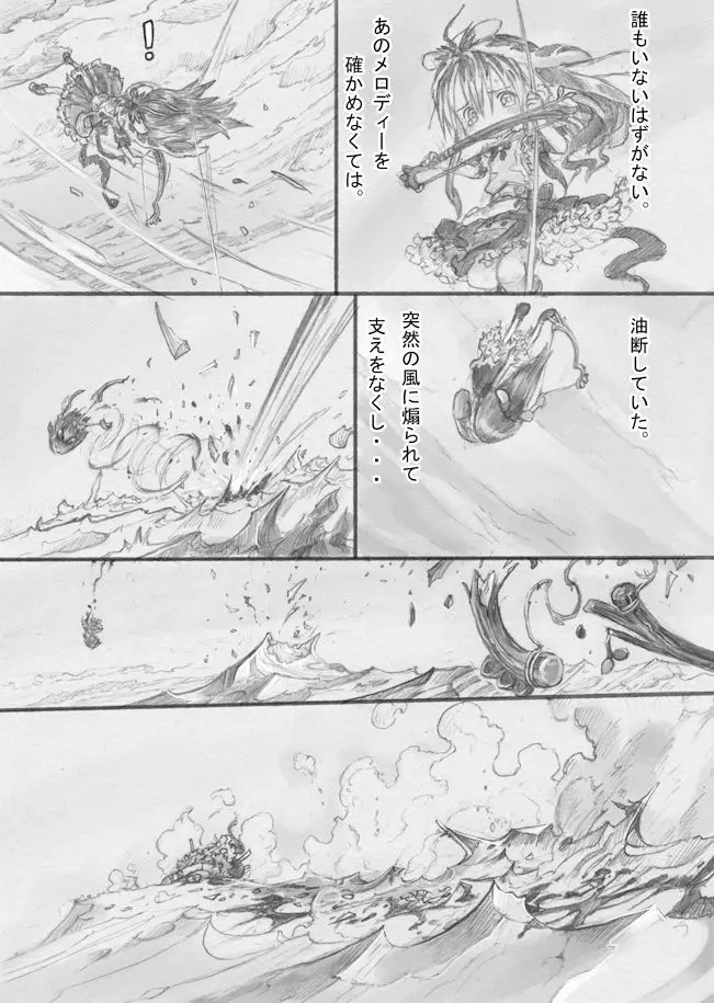 スターストリングスより Page.38