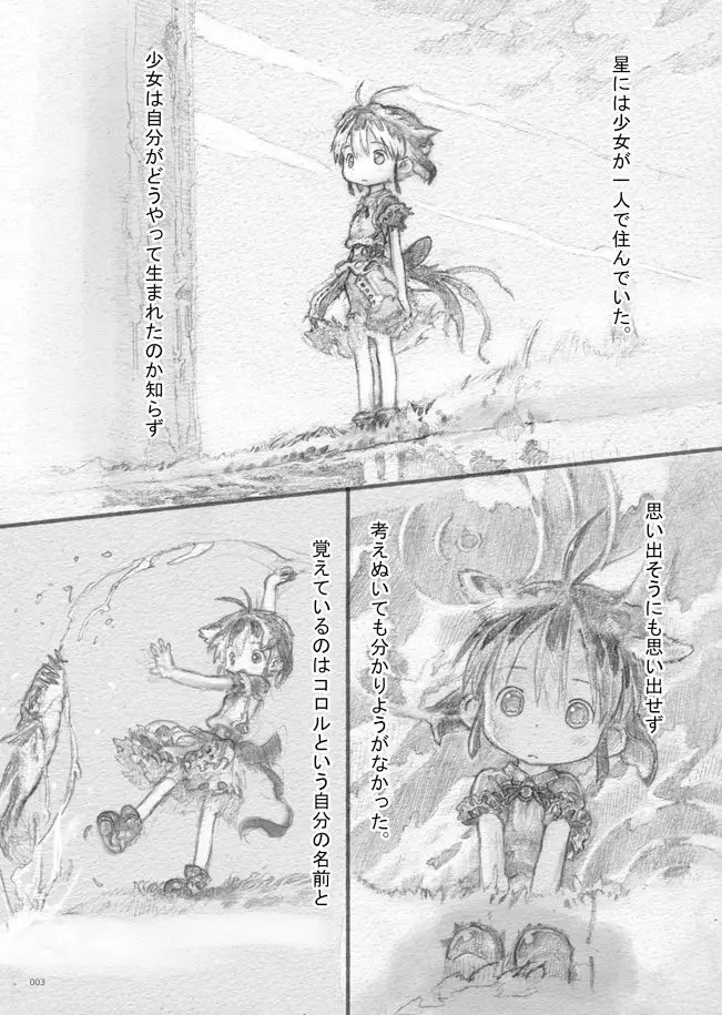 スターストリングスより Page.4