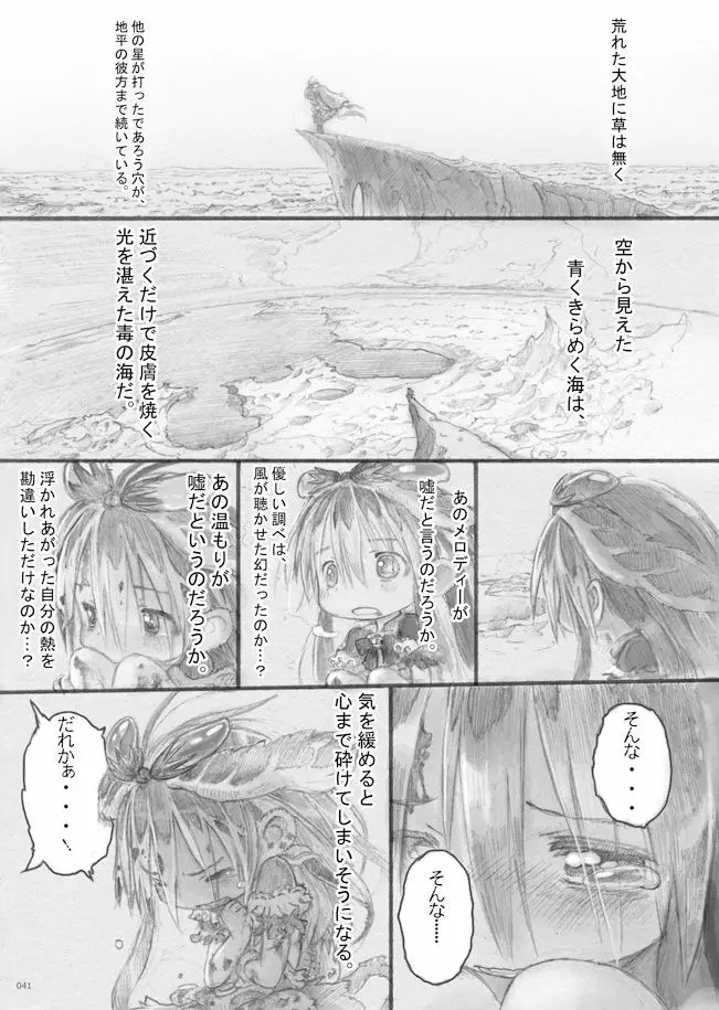 スターストリングスより Page.40