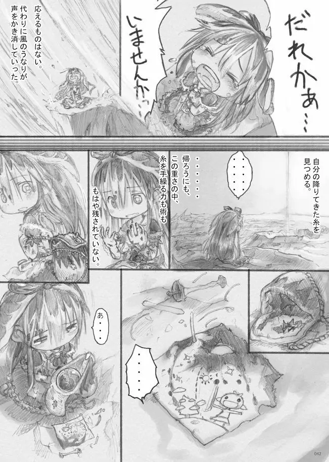 スターストリングスより Page.41