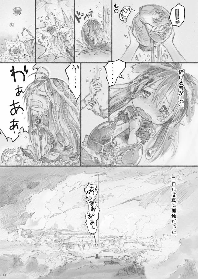 スターストリングスより Page.42