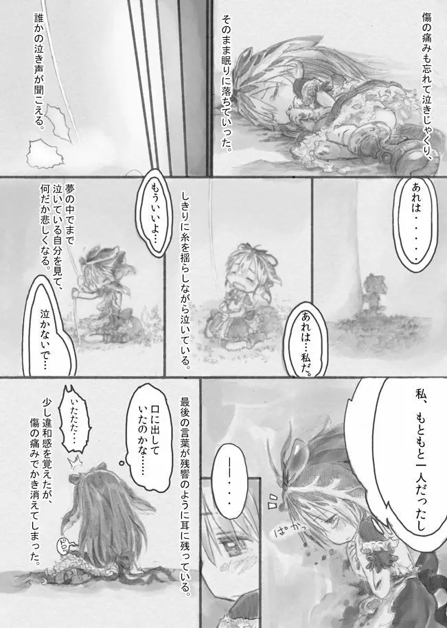 スターストリングスより Page.43