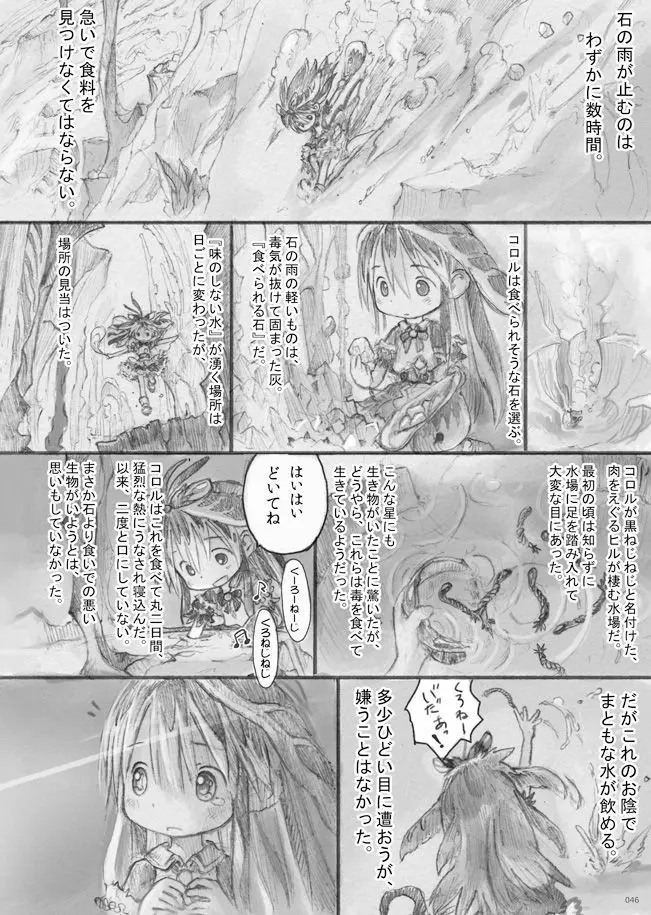 スターストリングスより Page.45