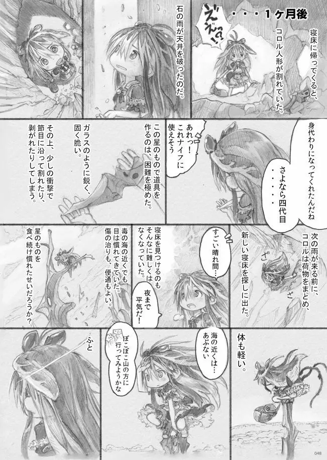 スターストリングスより Page.47