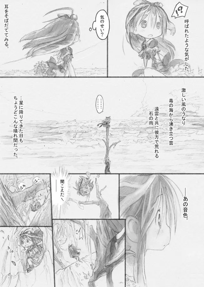 スターストリングスより Page.48