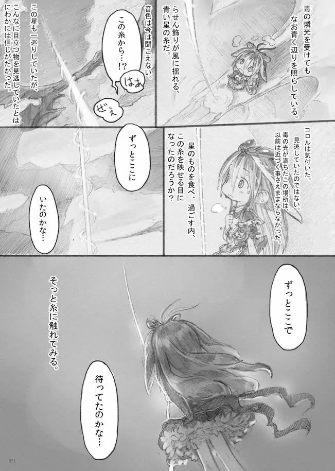 スターストリングスより Page.50