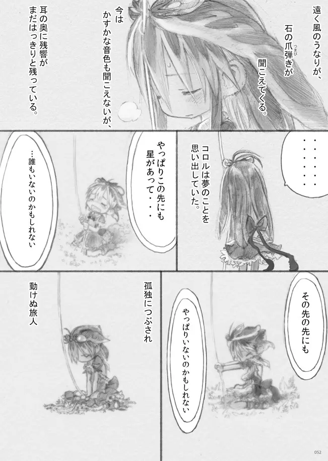 スターストリングスより Page.51