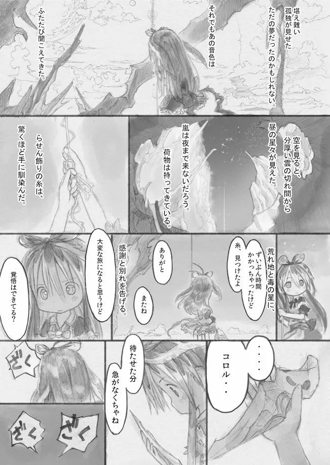 スターストリングスより Page.54