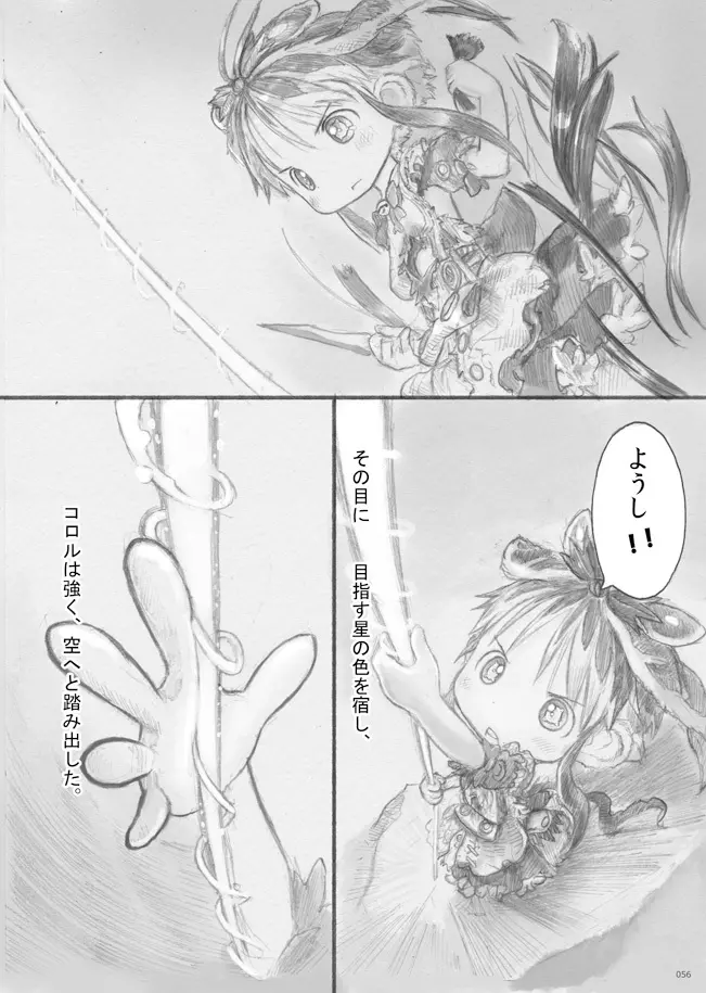 スターストリングスより Page.55