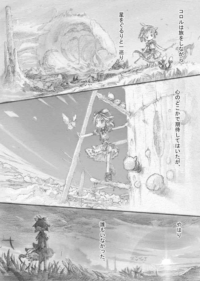 スターストリングスより Page.6