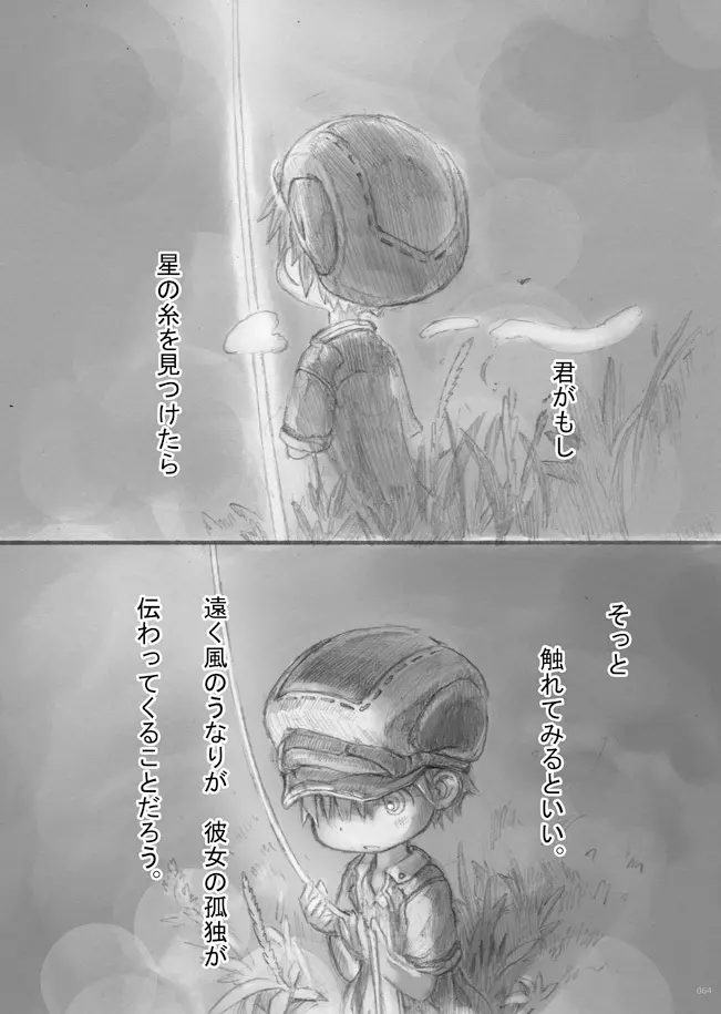 スターストリングスより Page.63
