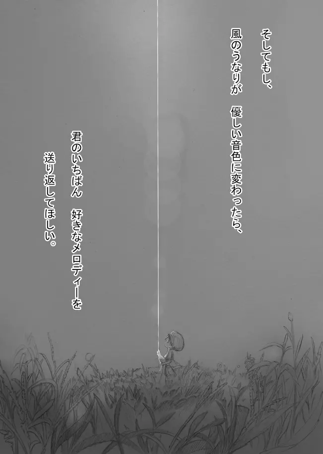 スターストリングスより Page.64