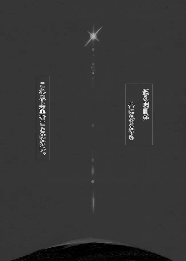 スターストリングスより Page.66