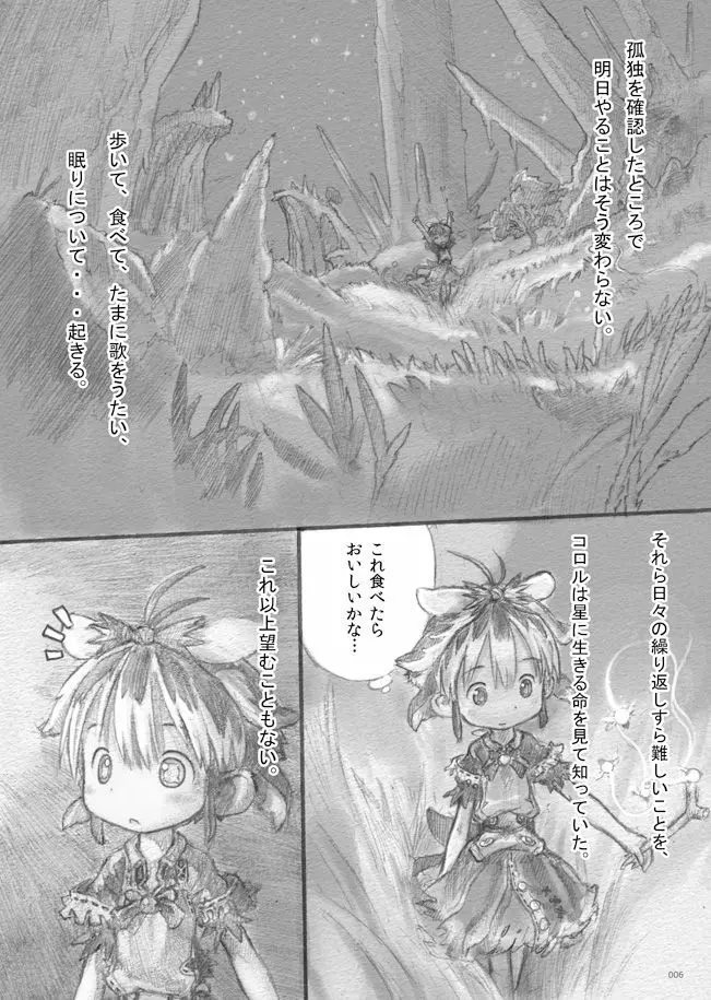 スターストリングスより Page.7