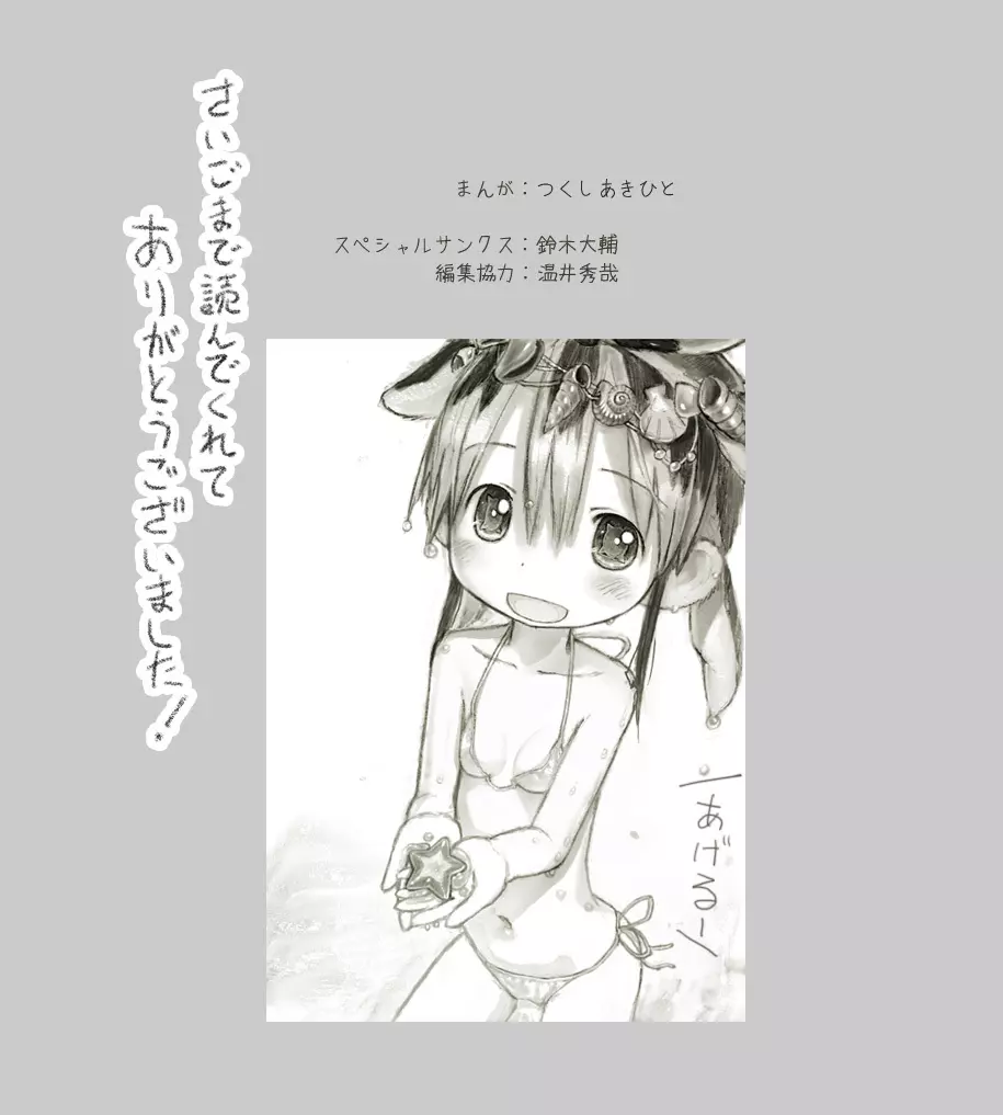スターストリングスより Page.70