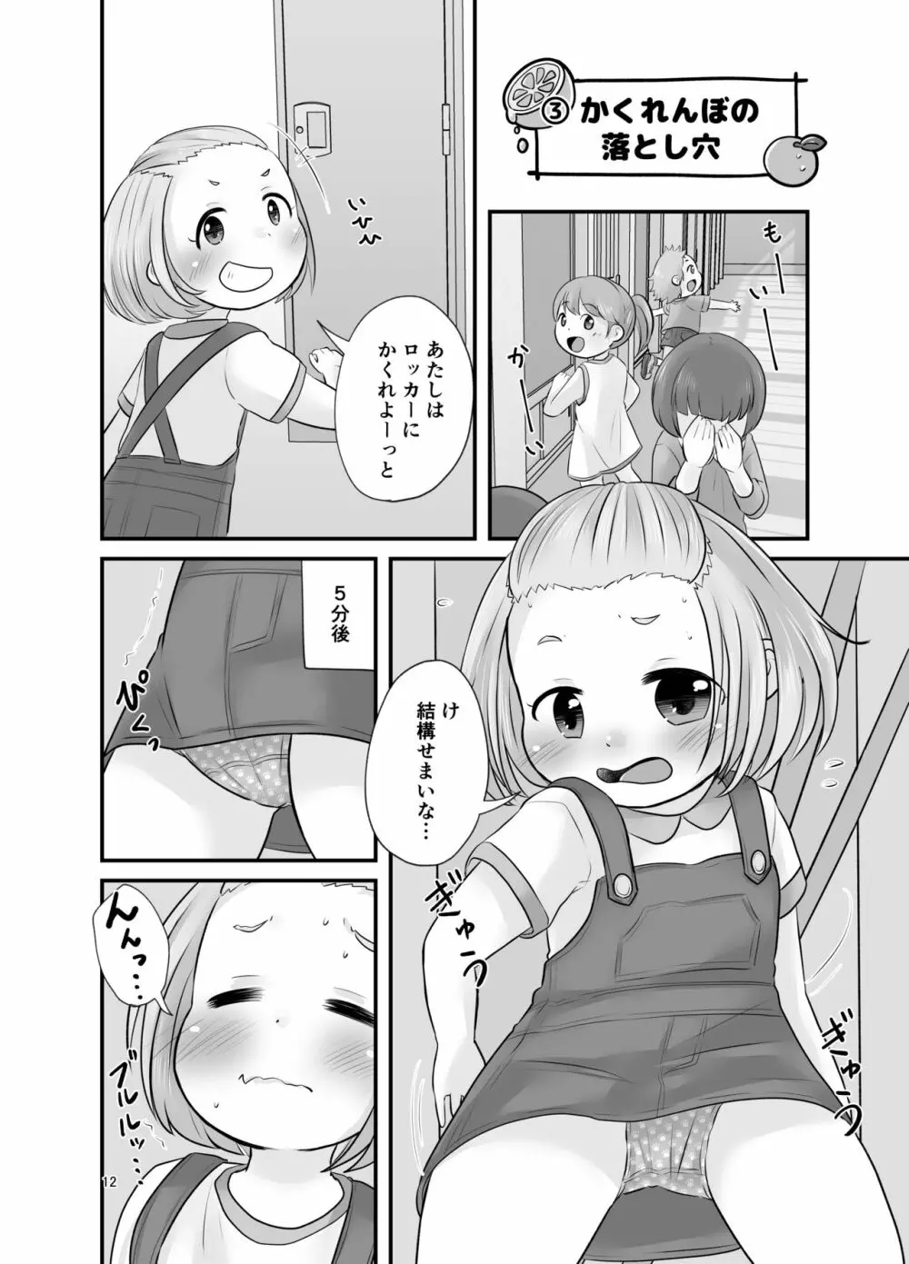 かんきつじゅーすのつめあわせ3 Page.11