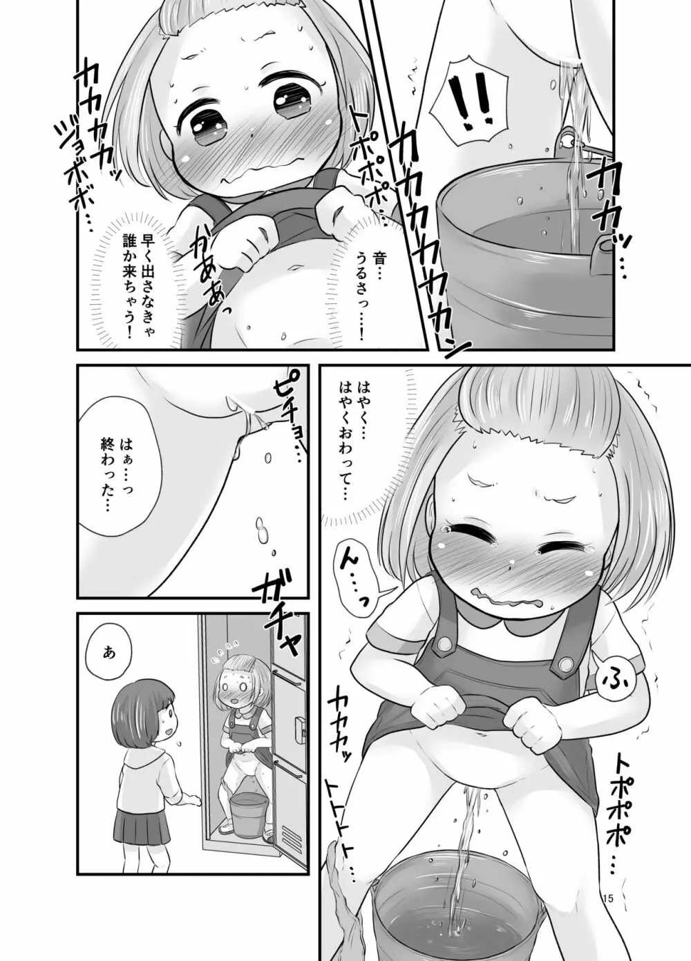 かんきつじゅーすのつめあわせ3 Page.14