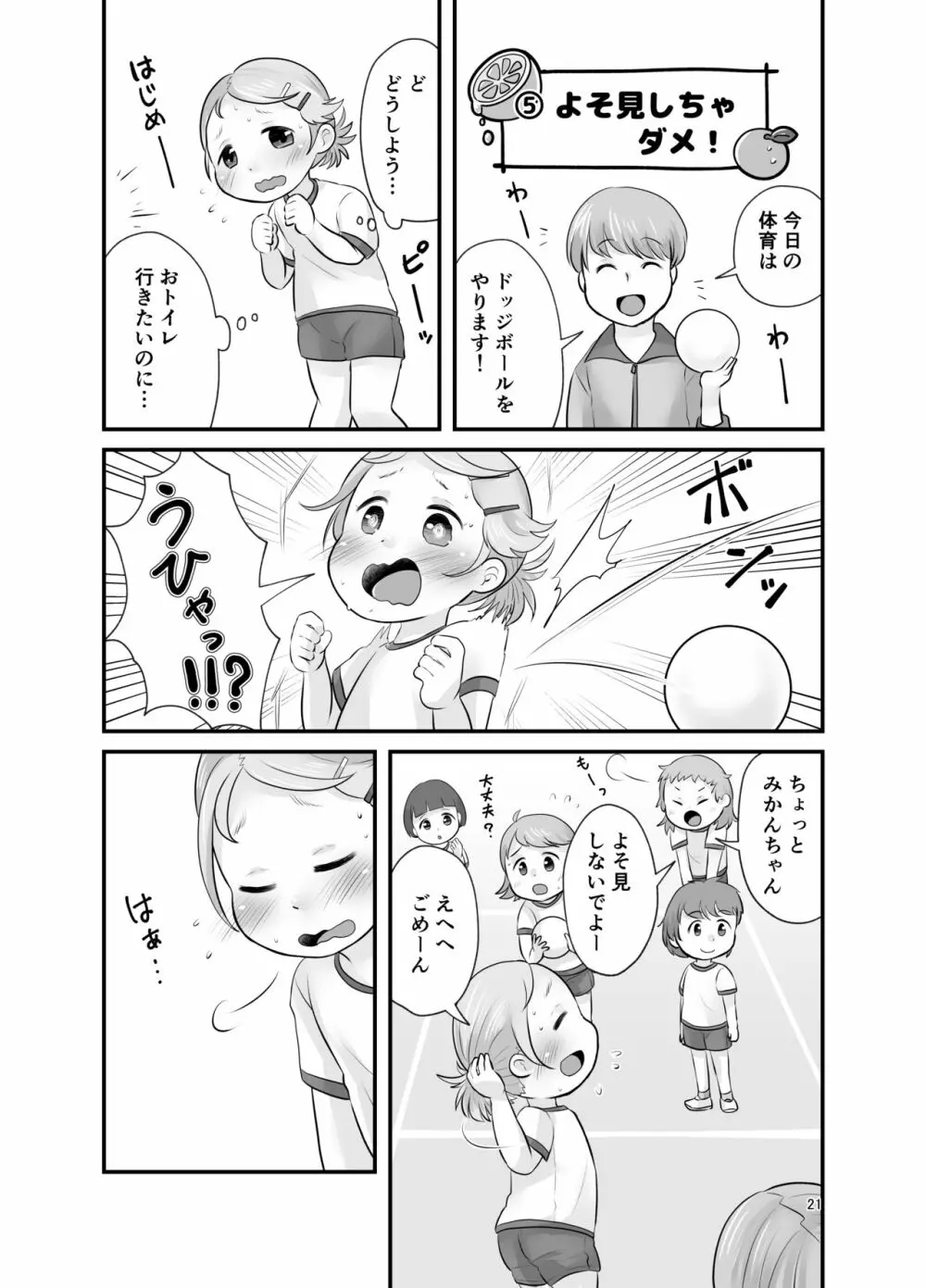 かんきつじゅーすのつめあわせ3 Page.20