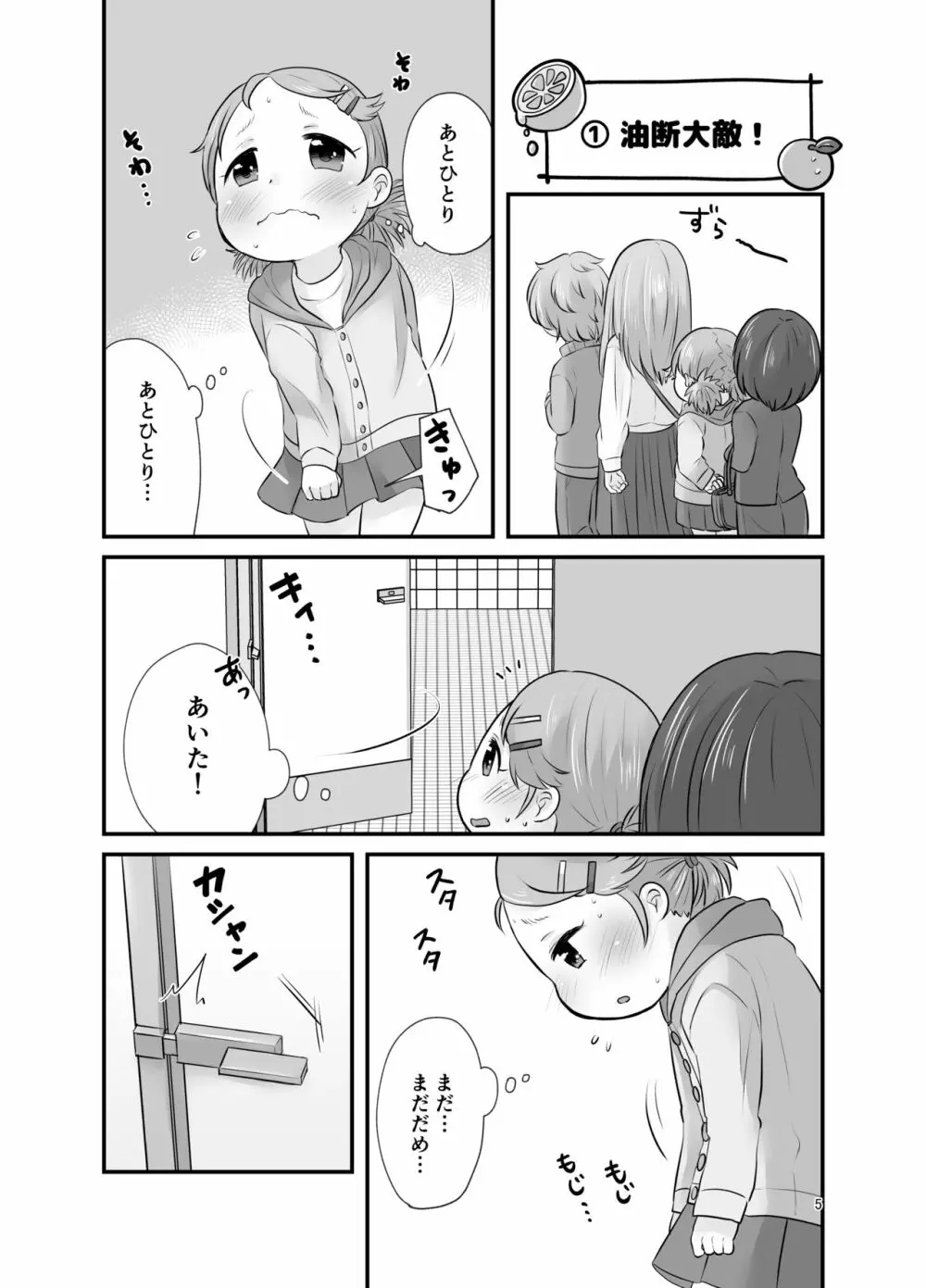 かんきつじゅーすのつめあわせ3 Page.4