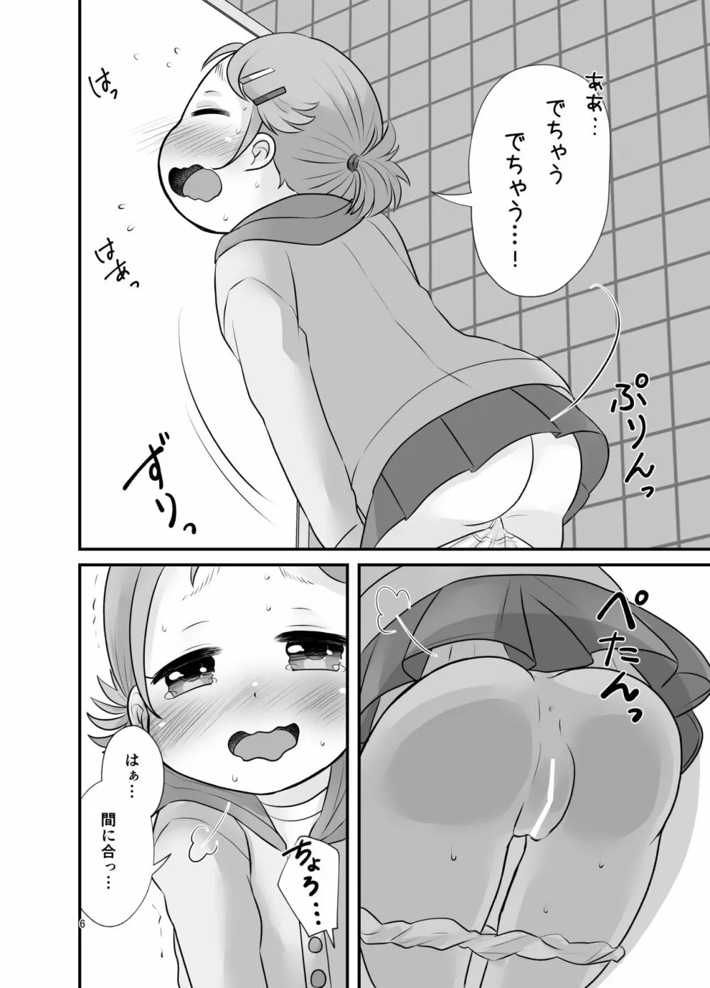 かんきつじゅーすのつめあわせ3 Page.5