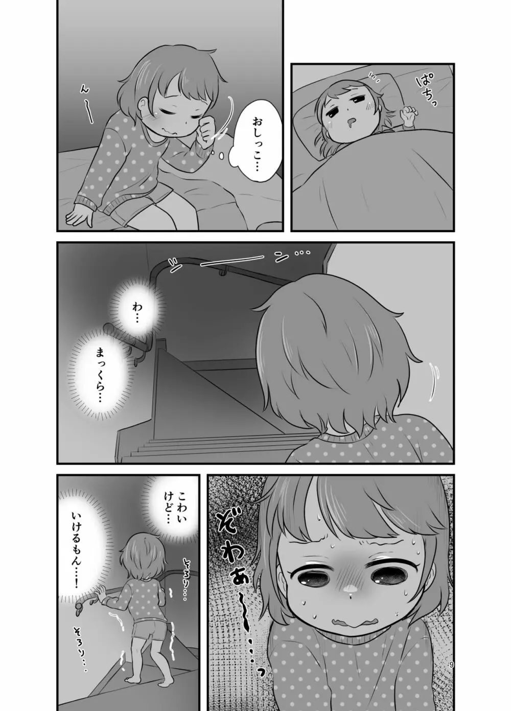 かんきつじゅーすのつめあわせ3 Page.8