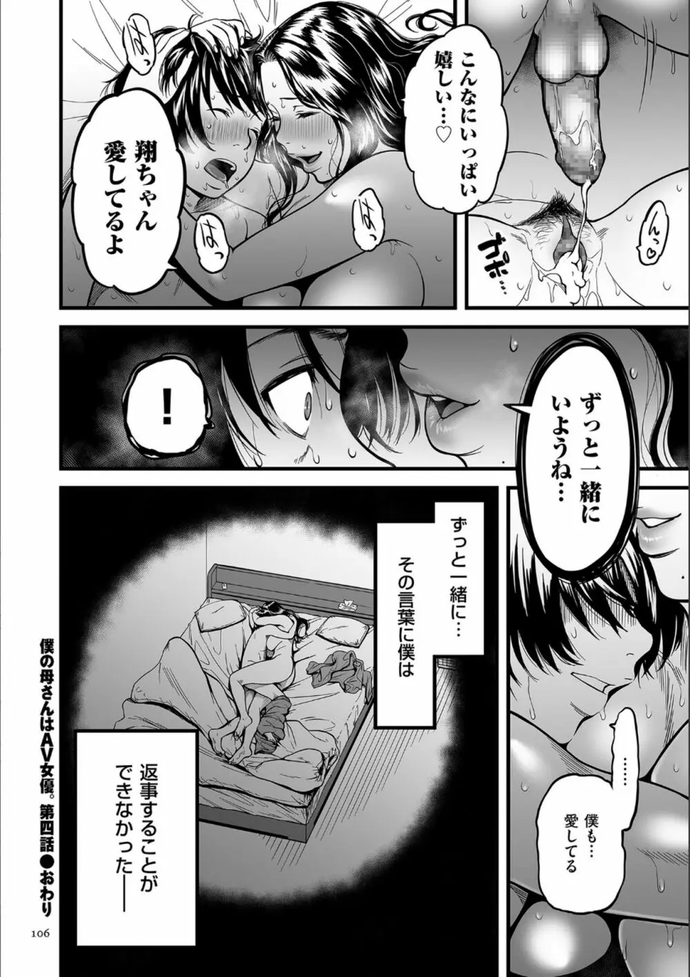 AV女優の母さんと引きこもりの僕がセックスするようになった理由 Page.105