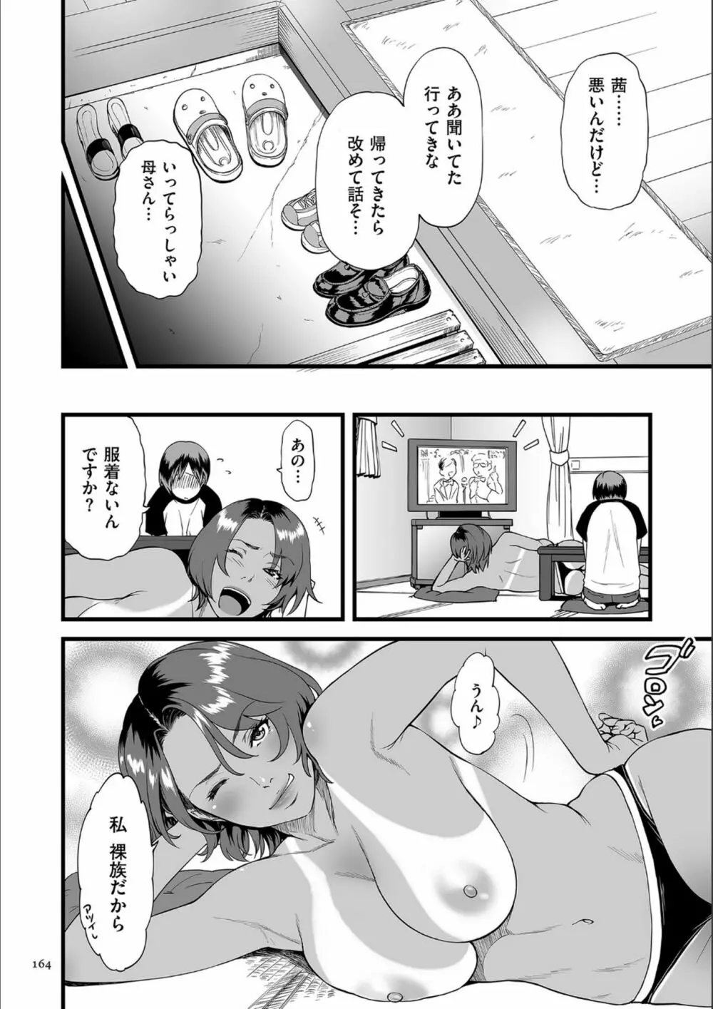 AV女優の母さんと引きこもりの僕がセックスするようになった理由 Page.163