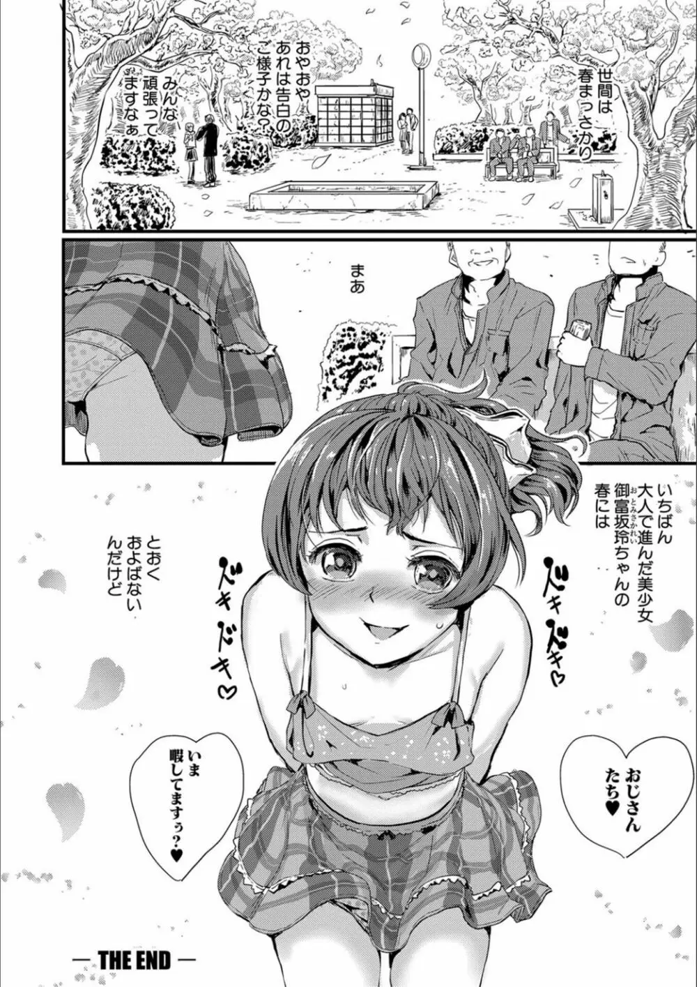 少女、はしたなく懇願 Page.116