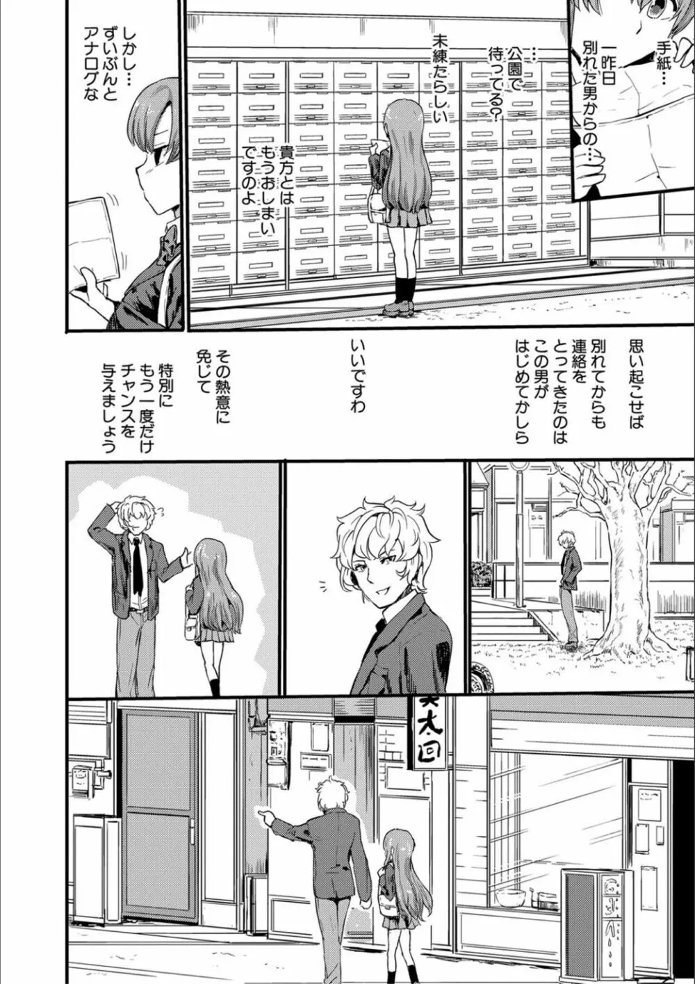 少女、はしたなく懇願 Page.122