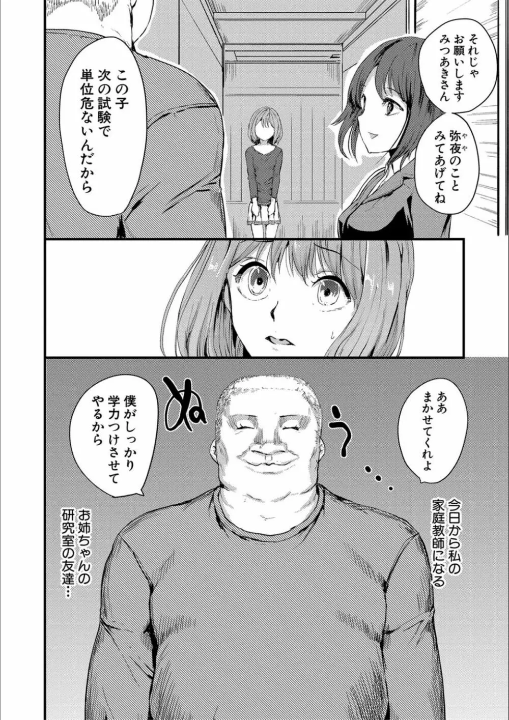 少女、はしたなく懇願 Page.146