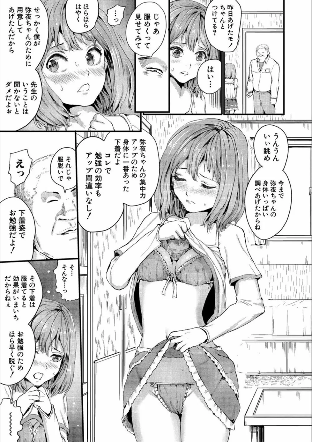 少女、はしたなく懇願 Page.155