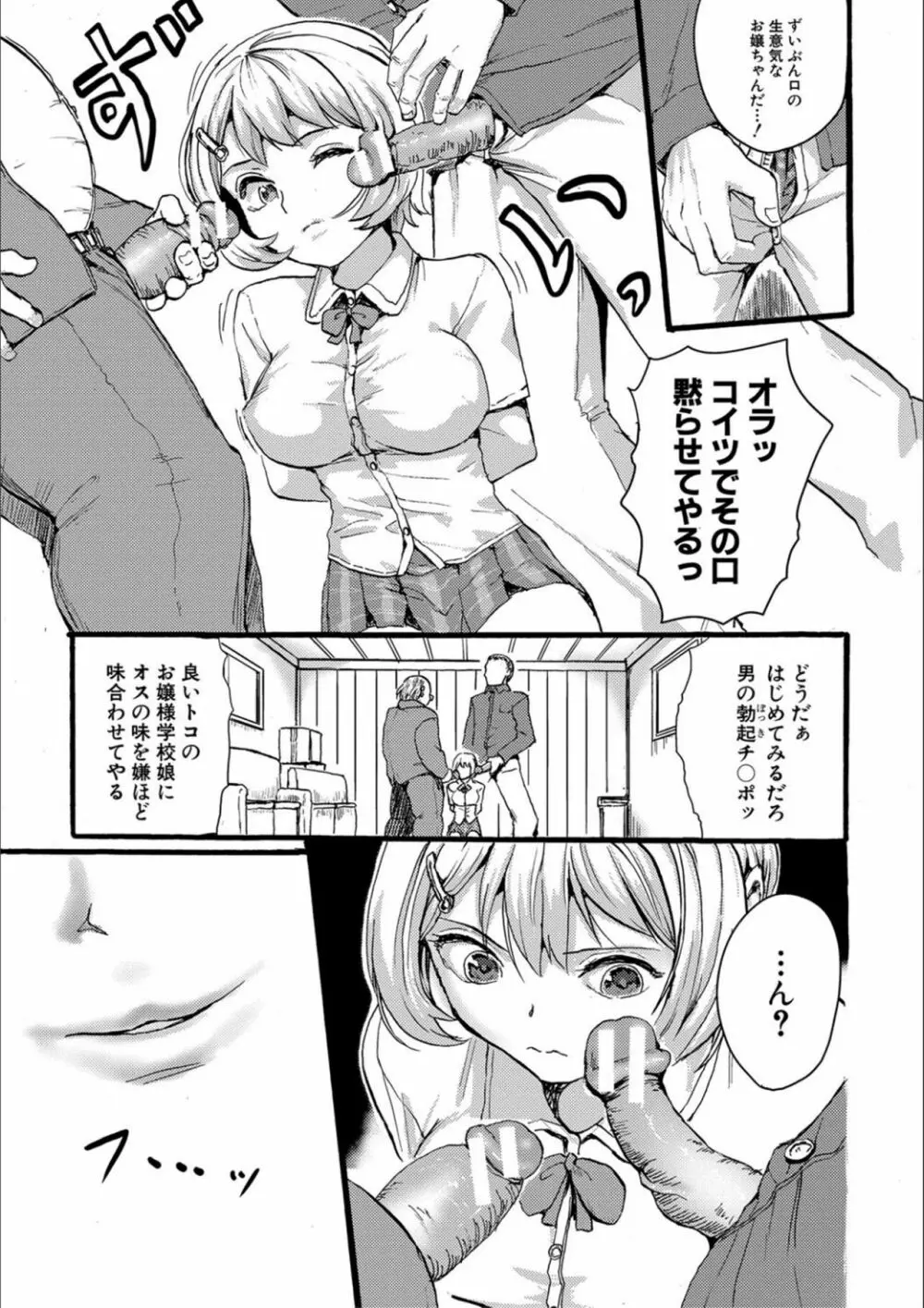 少女、はしたなく懇願 Page.171