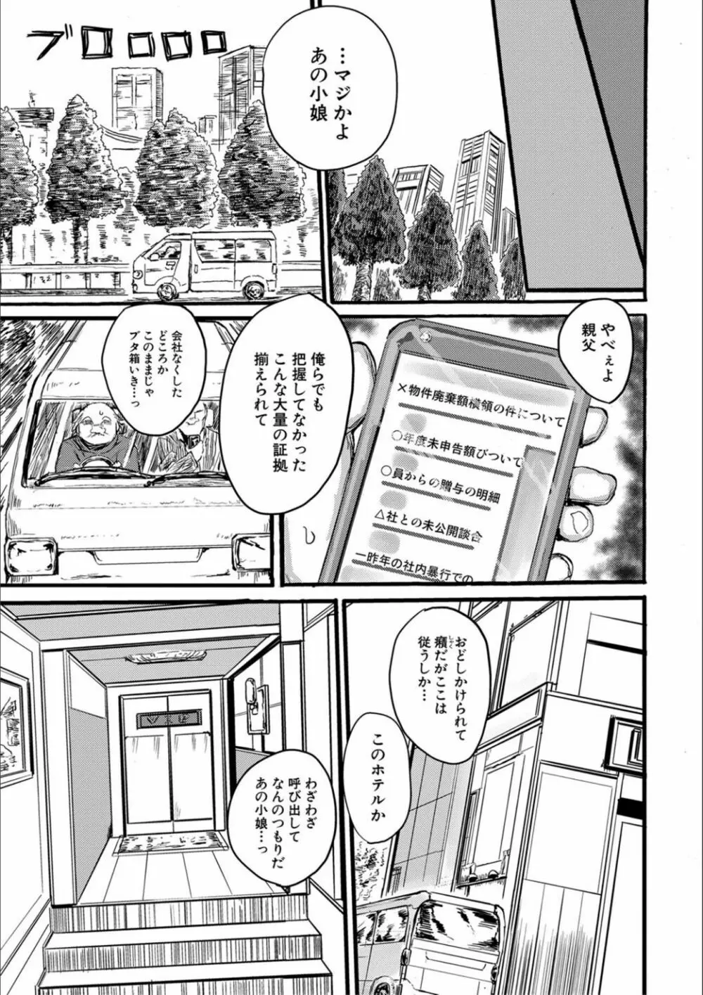 少女、はしたなく懇願 Page.191