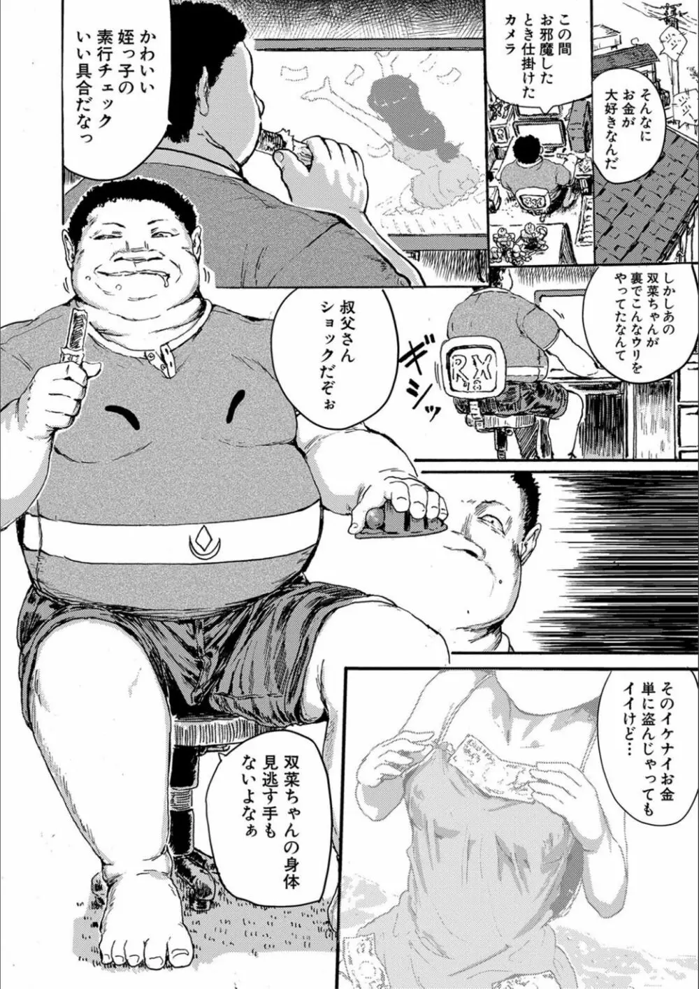 少女、はしたなく懇願 Page.36