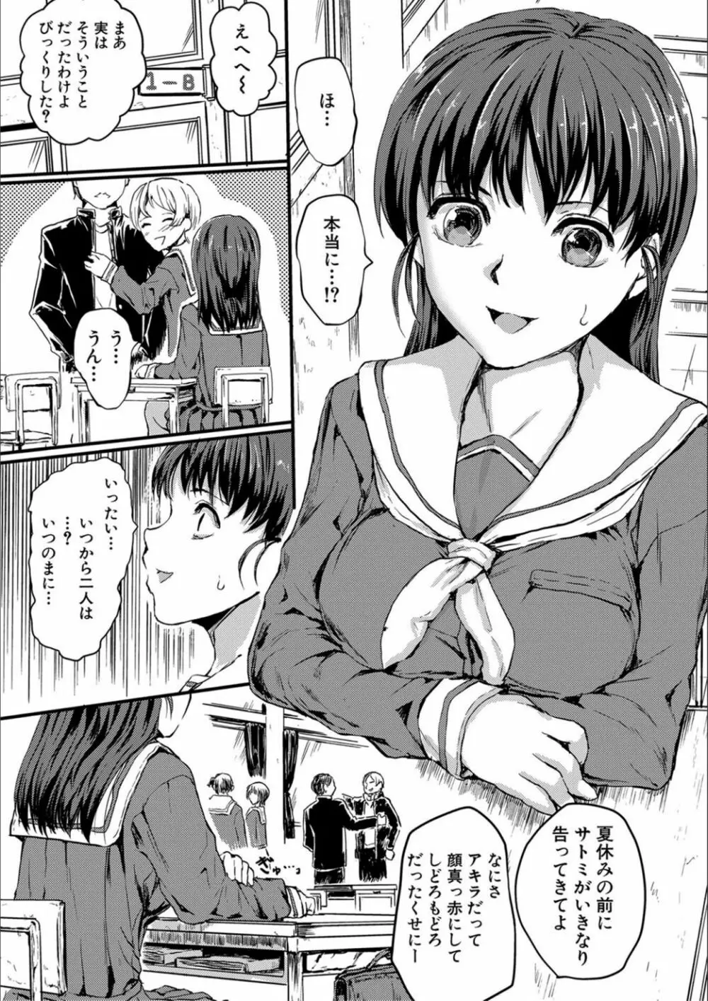 少女、はしたなく懇願 Page.61