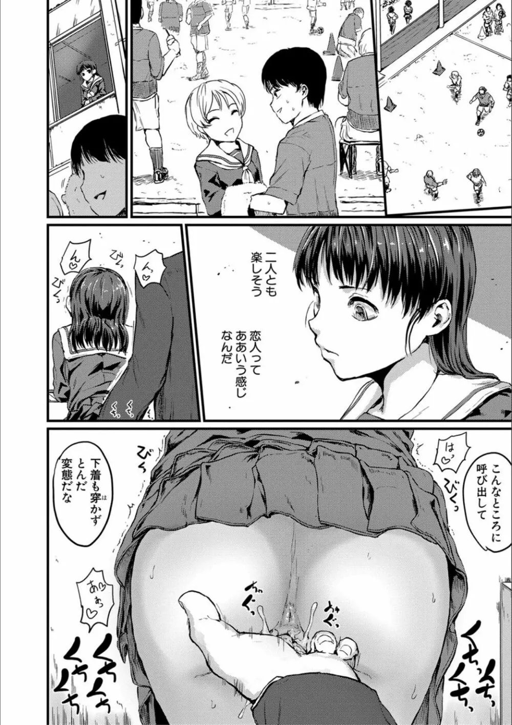 少女、はしたなく懇願 Page.84