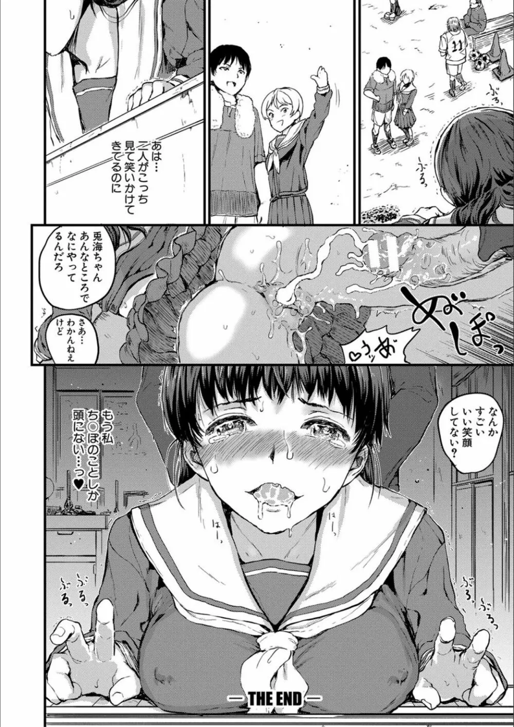 少女、はしたなく懇願 Page.90