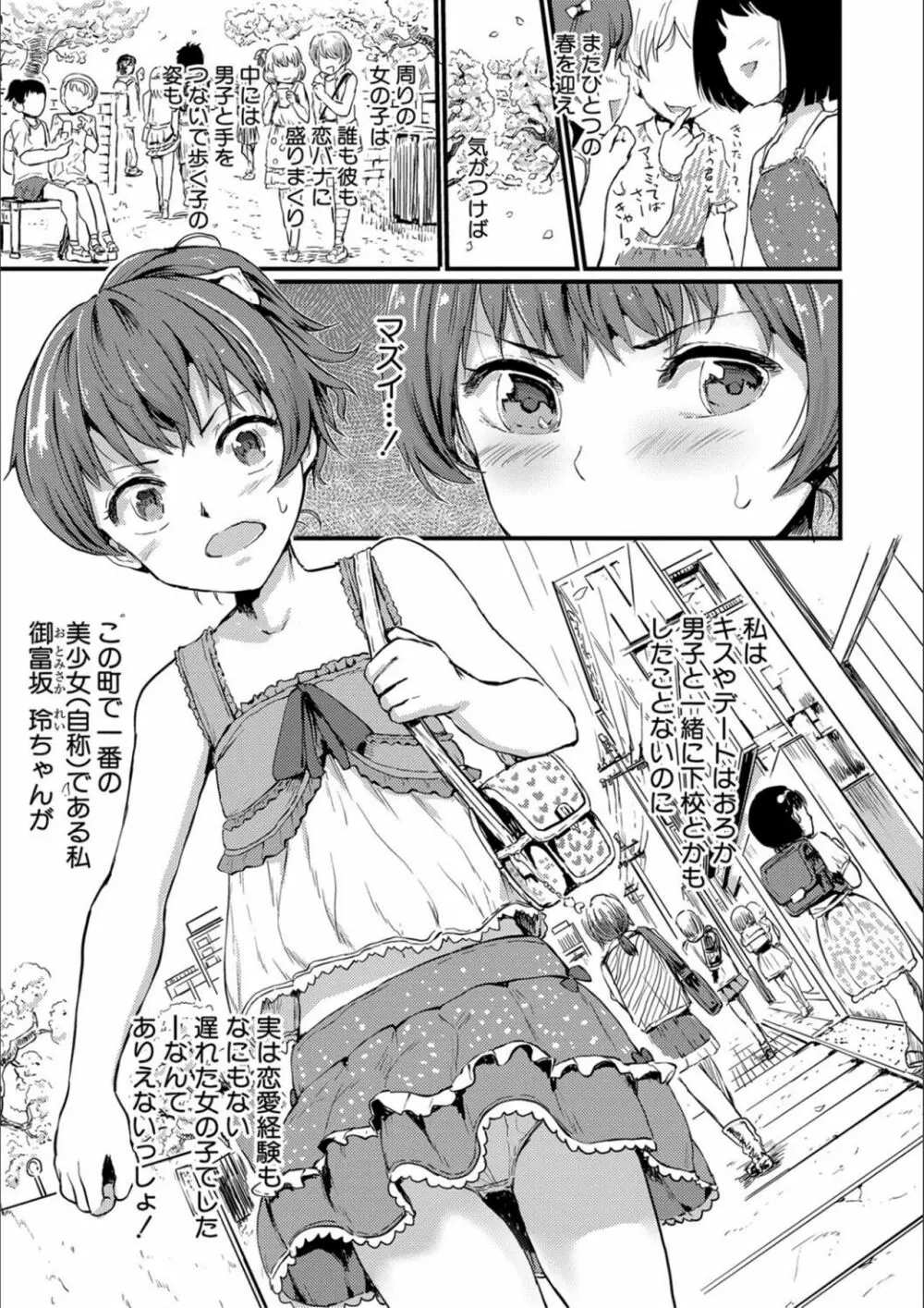 少女、はしたなく懇願 Page.91