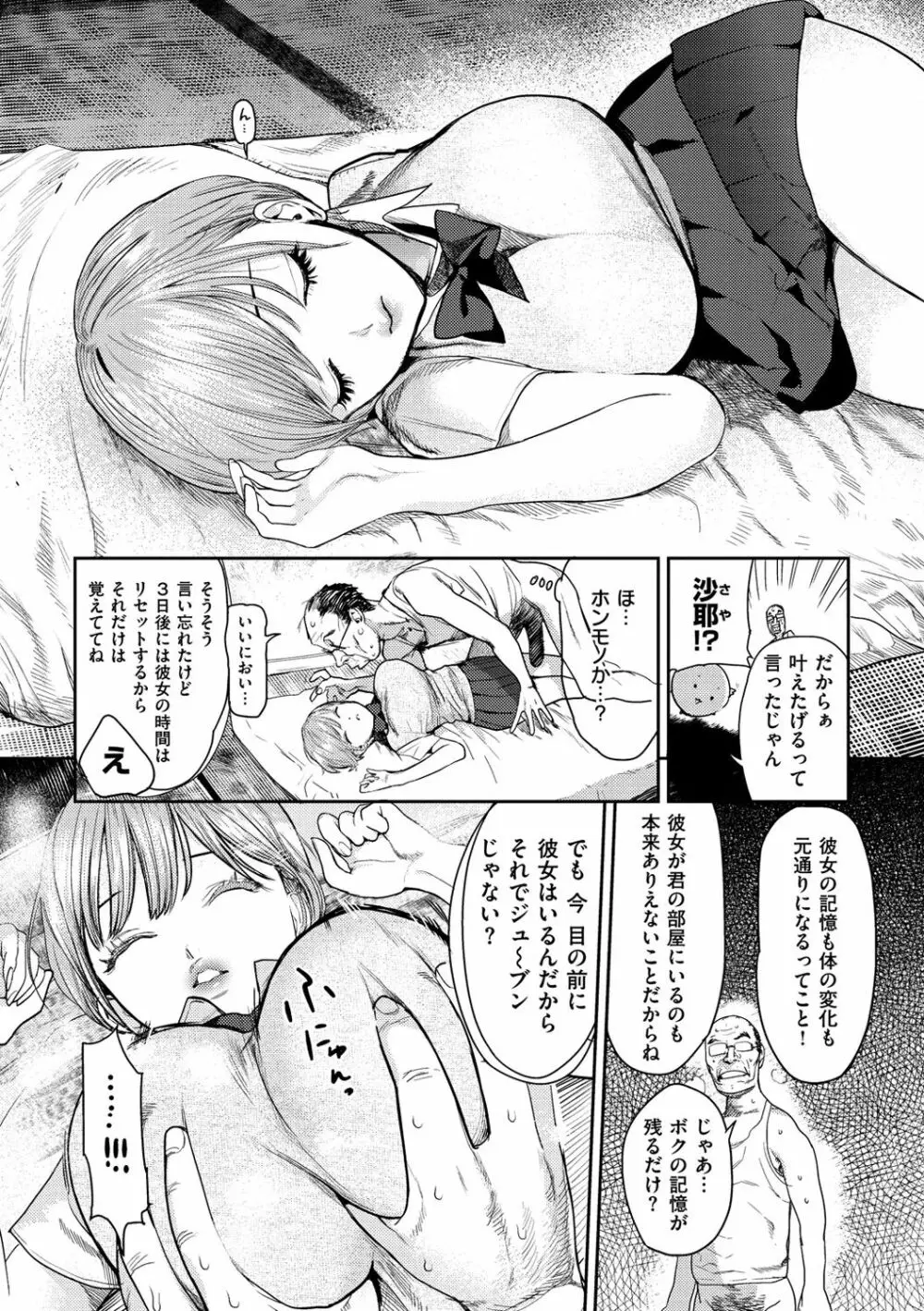 おねがい☆ラプちゃん Page.10